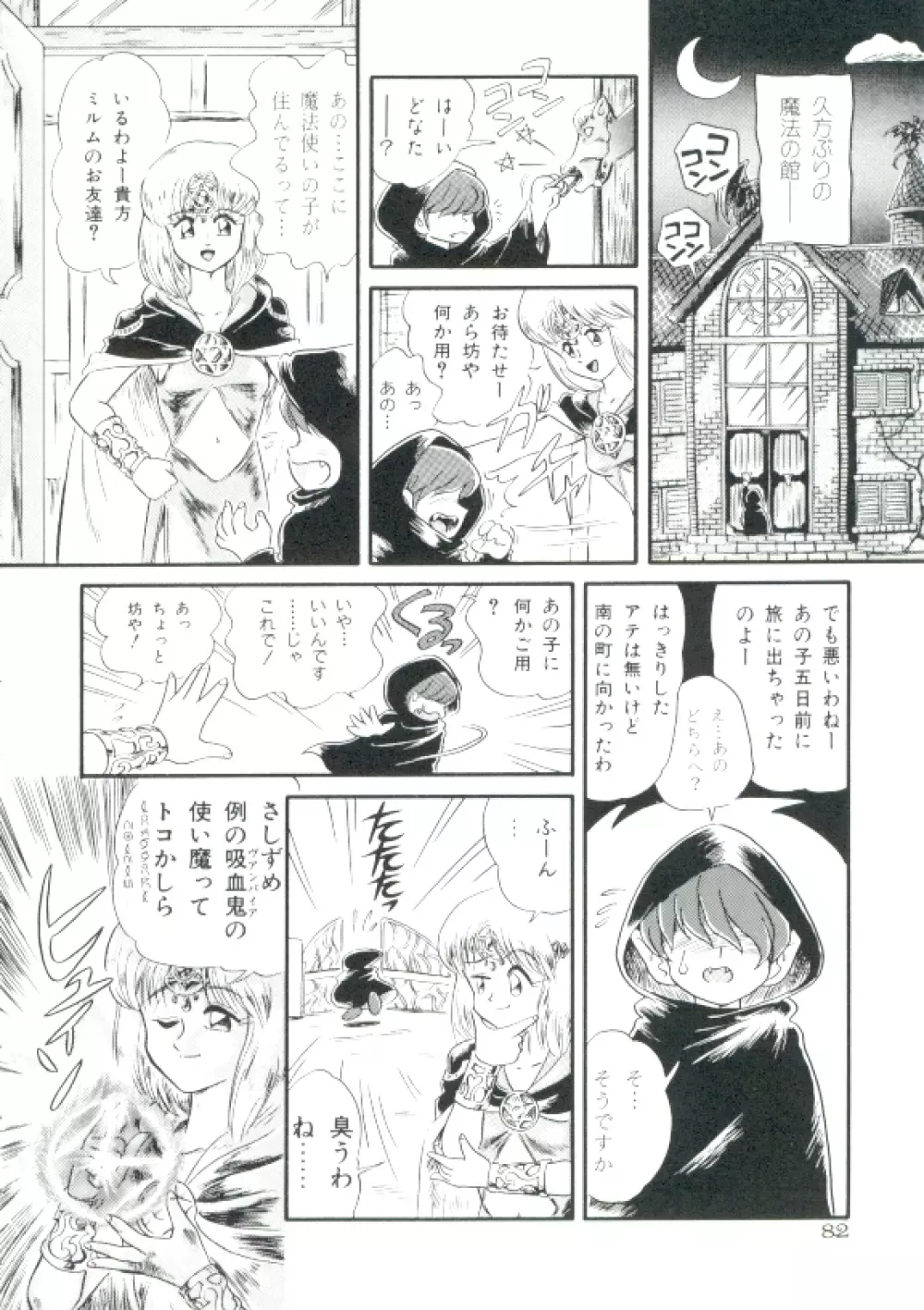 魔童桃語ソーサリータ Page.81