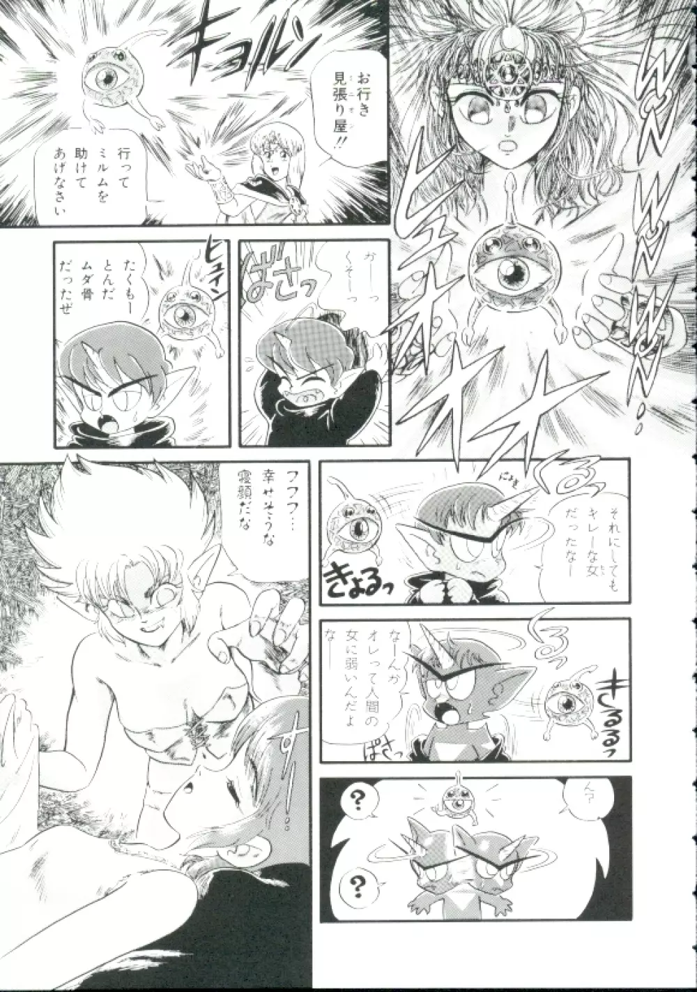 魔童桃語ソーサリータ Page.82