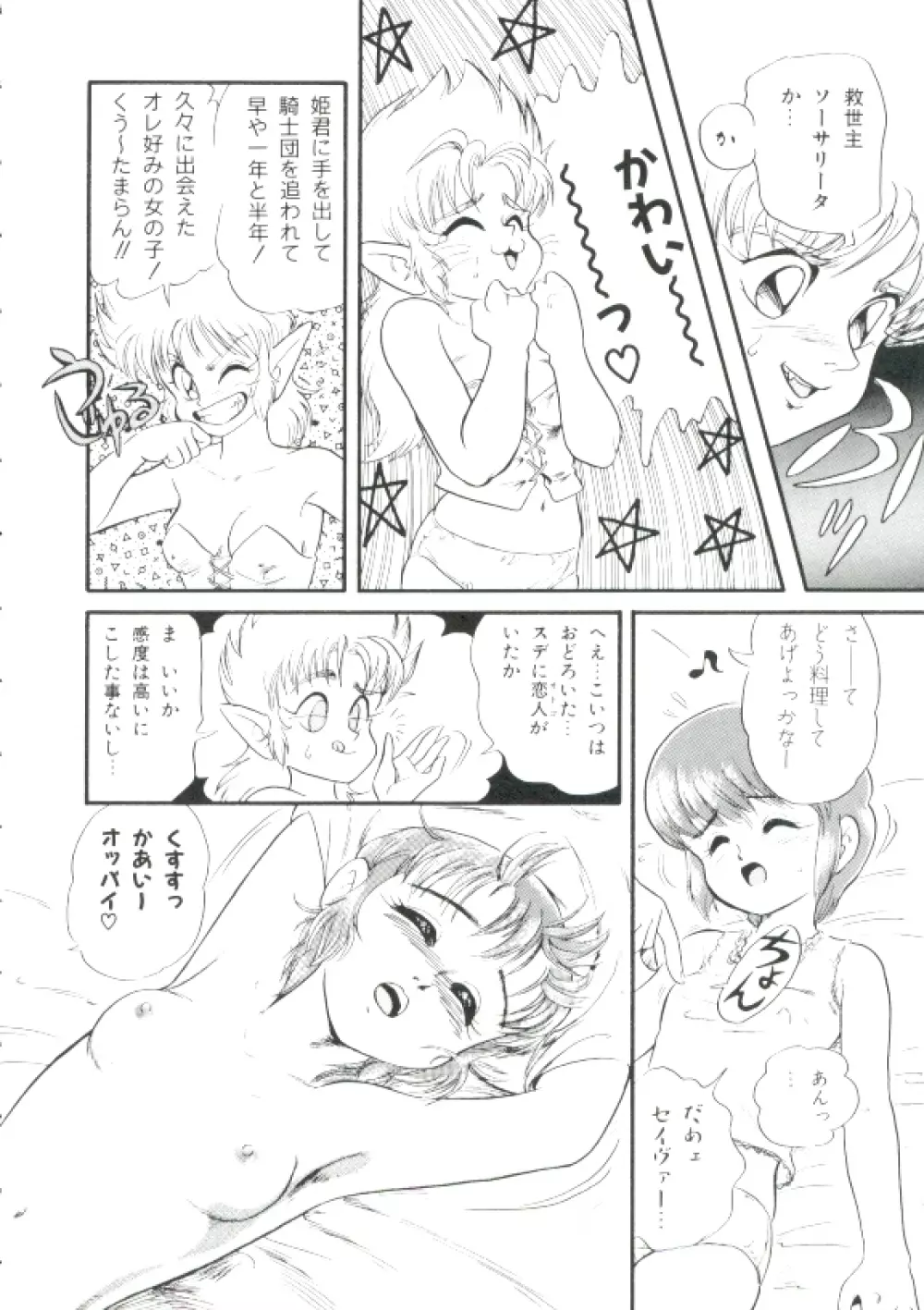魔童桃語ソーサリータ Page.83