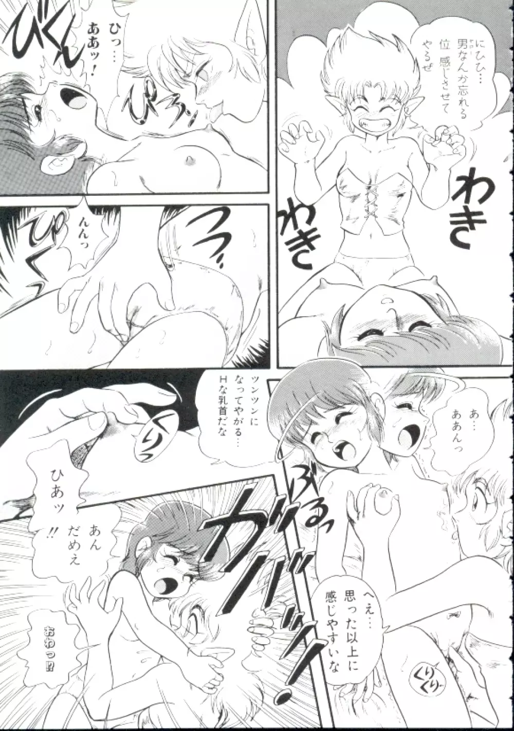 魔童桃語ソーサリータ Page.84