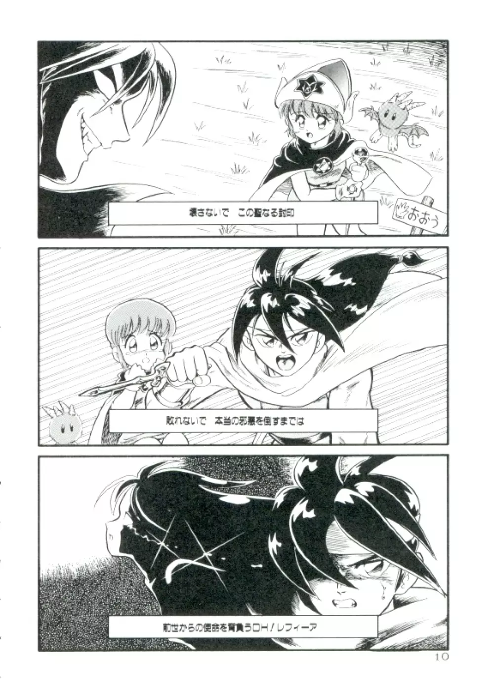 魔童桃語ソーサリータ Page.9