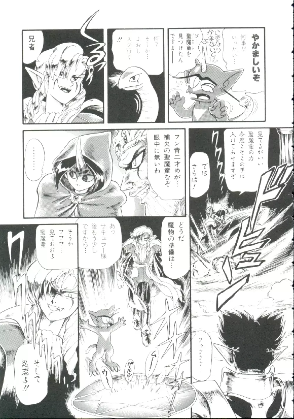 魔童桃語ソーサリータ Page.90