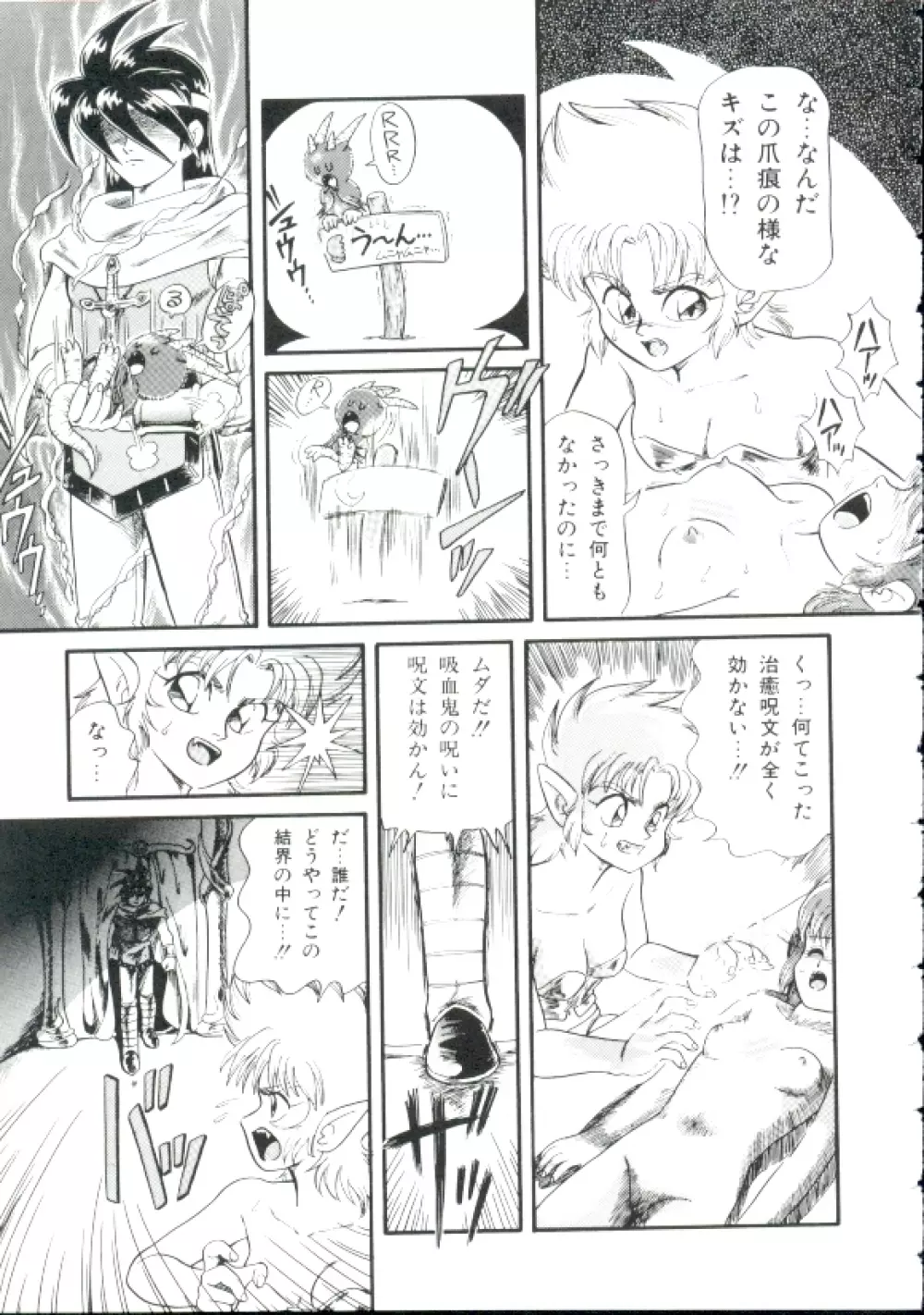魔童桃語ソーサリータ Page.92