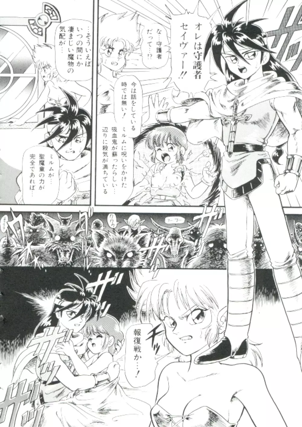 魔童桃語ソーサリータ Page.93