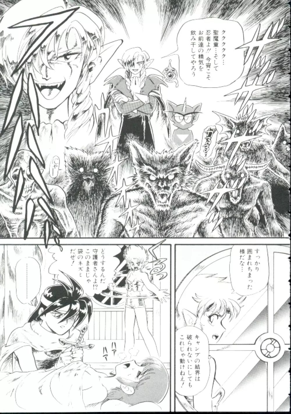 魔童桃語ソーサリータ Page.94