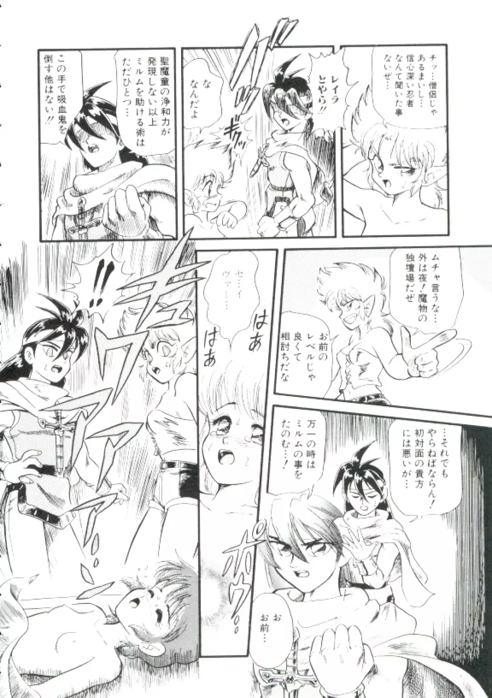 魔童桃語ソーサリータ Page.95