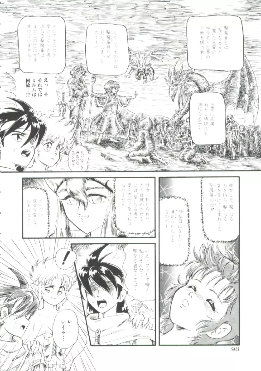 魔童桃語ソーサリータ Page.97