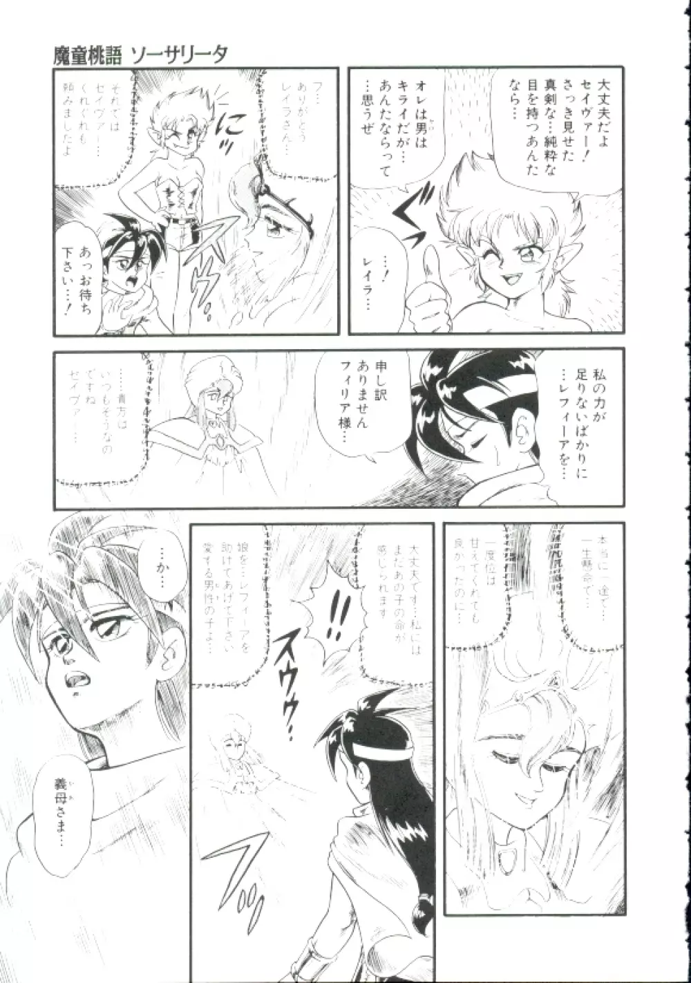 魔童桃語ソーサリータ Page.98