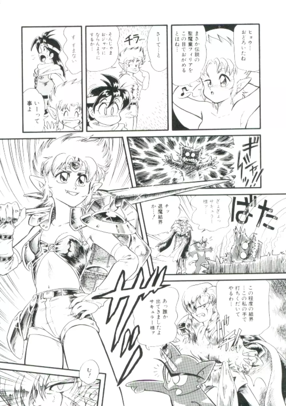 魔童桃語ソーサリータ Page.99
