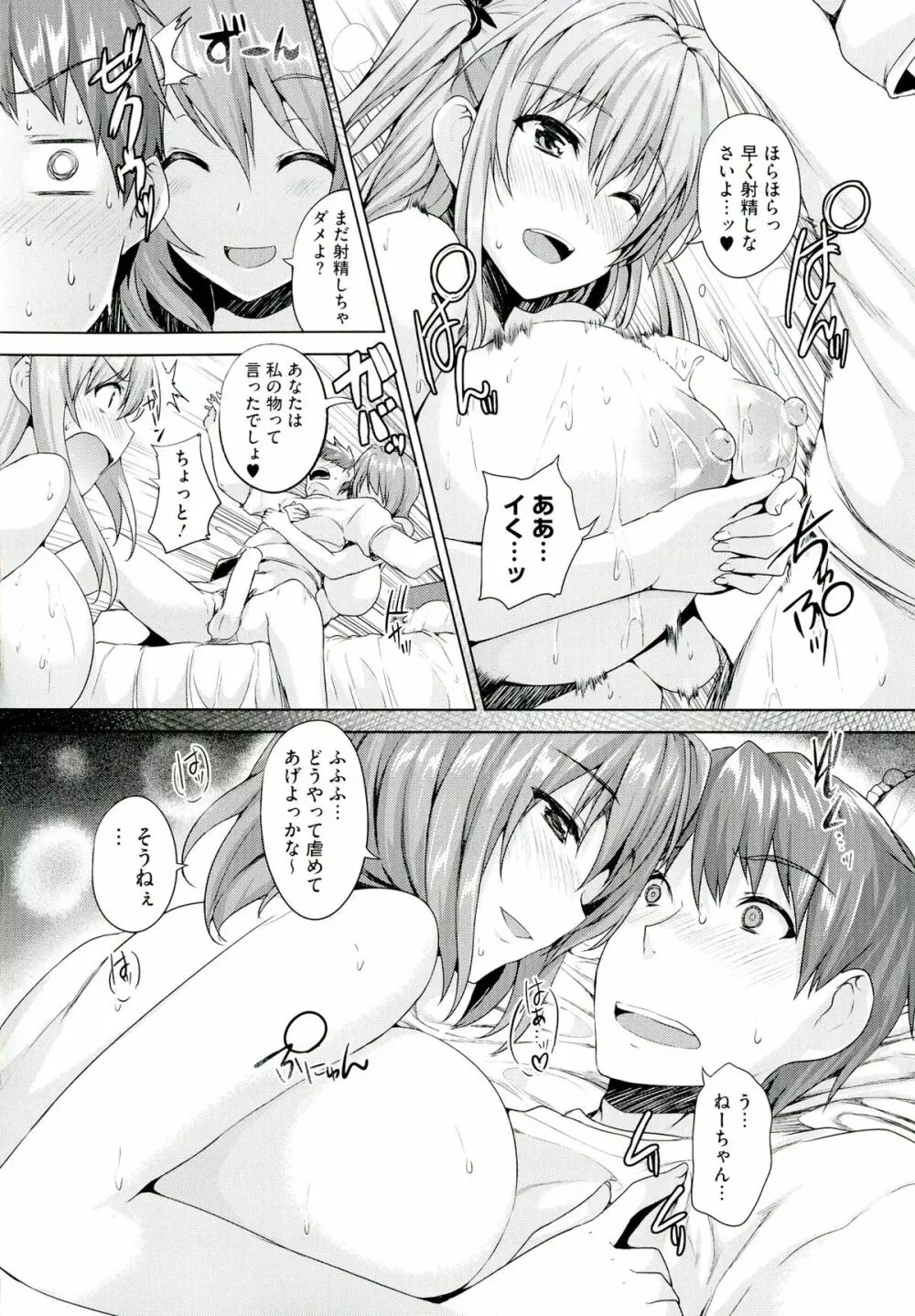 乳色吐息 Page.102