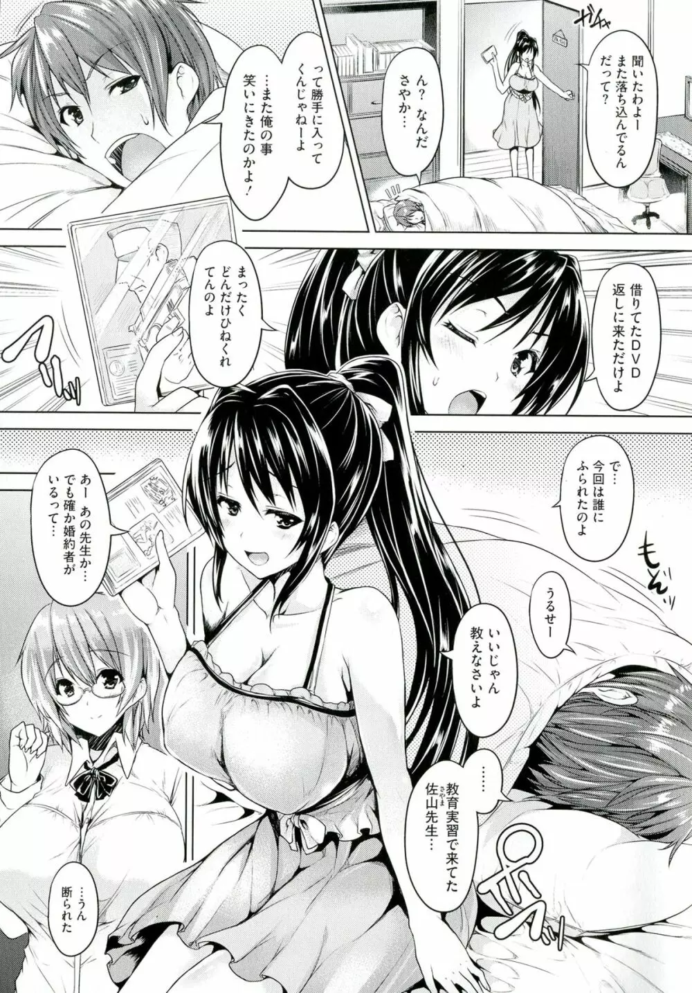 乳色吐息 Page.25