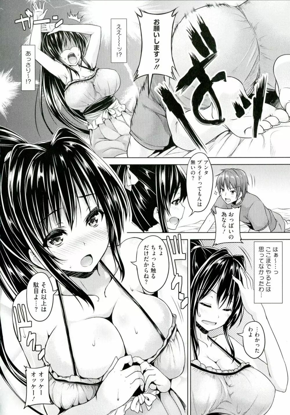 乳色吐息 Page.28