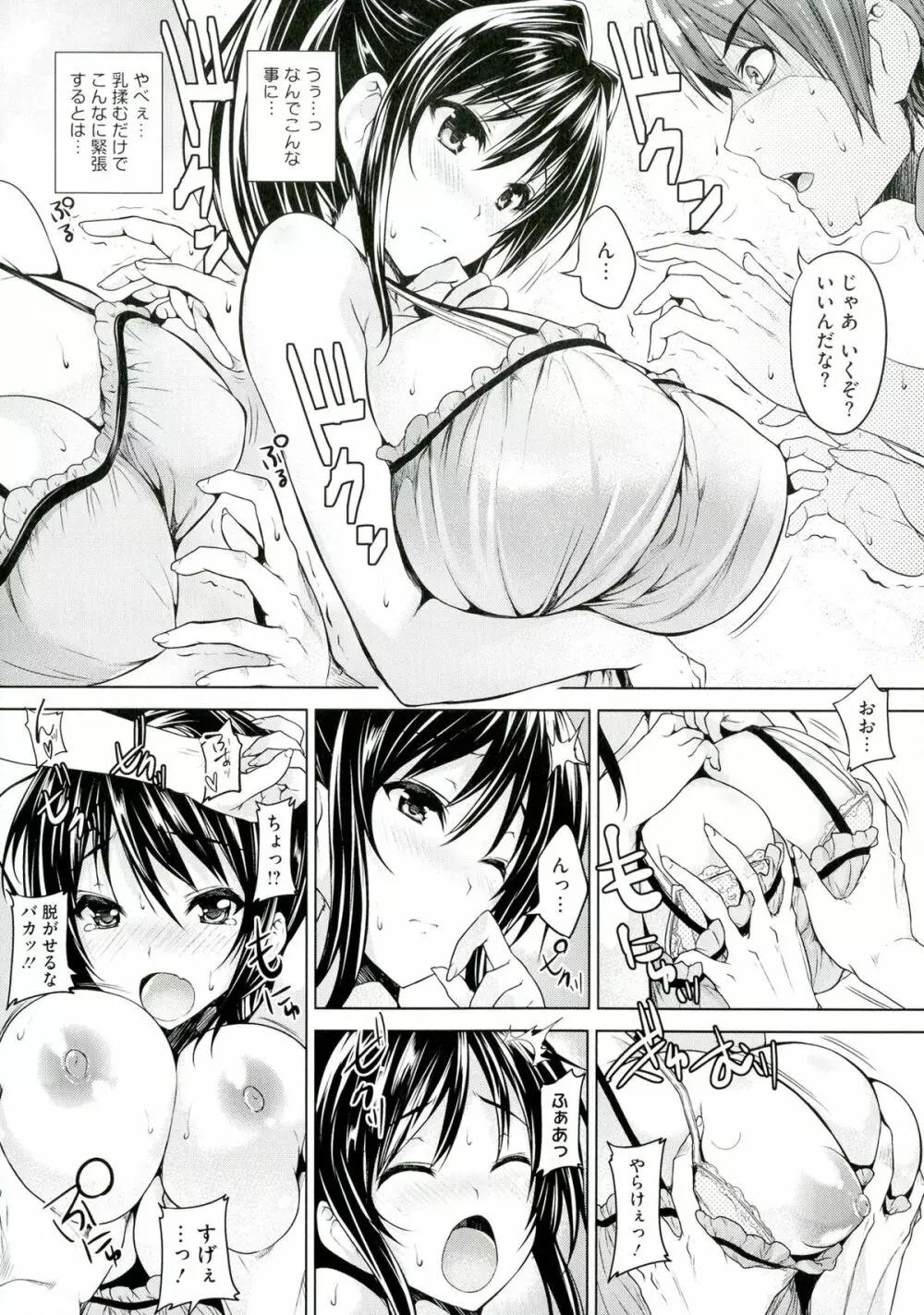 乳色吐息 Page.29