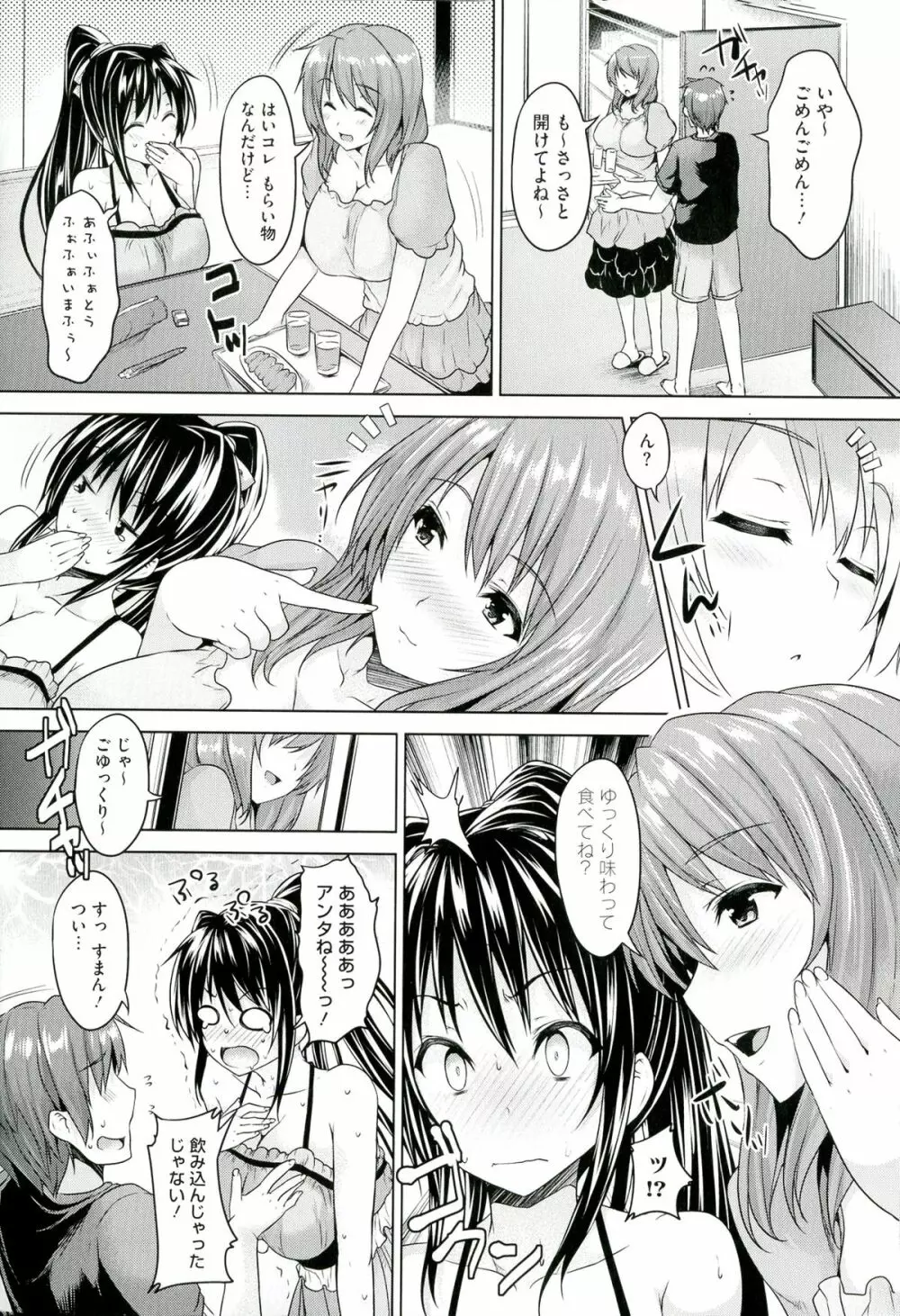 乳色吐息 Page.36