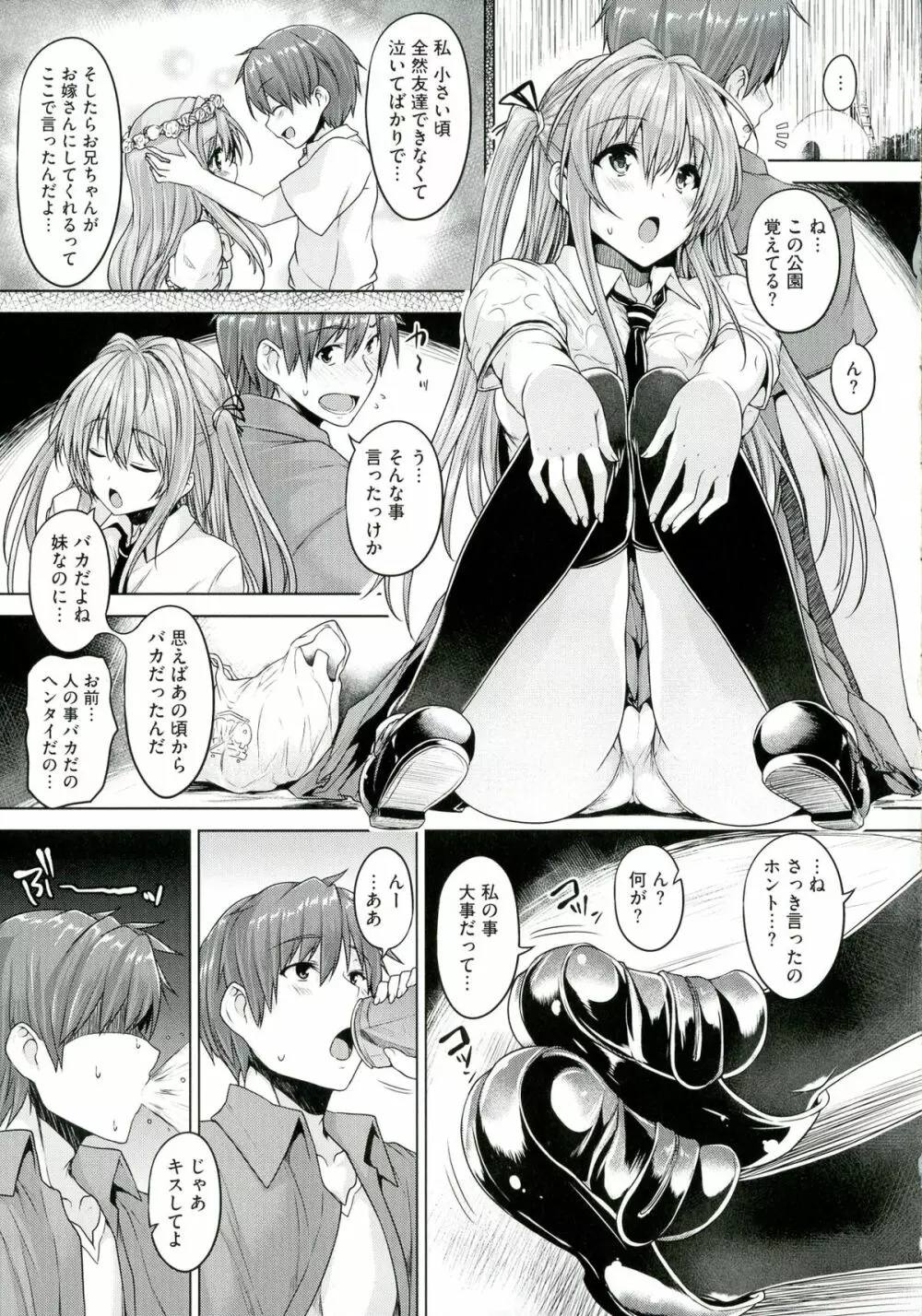 乳色吐息 Page.69