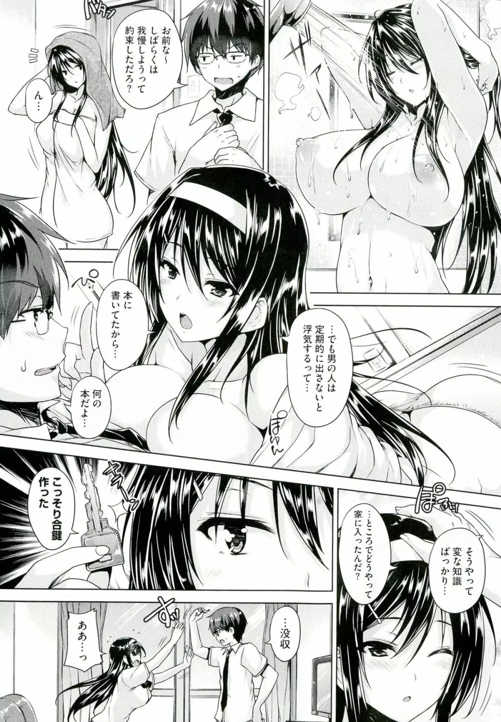 乳色吐息 Page.7