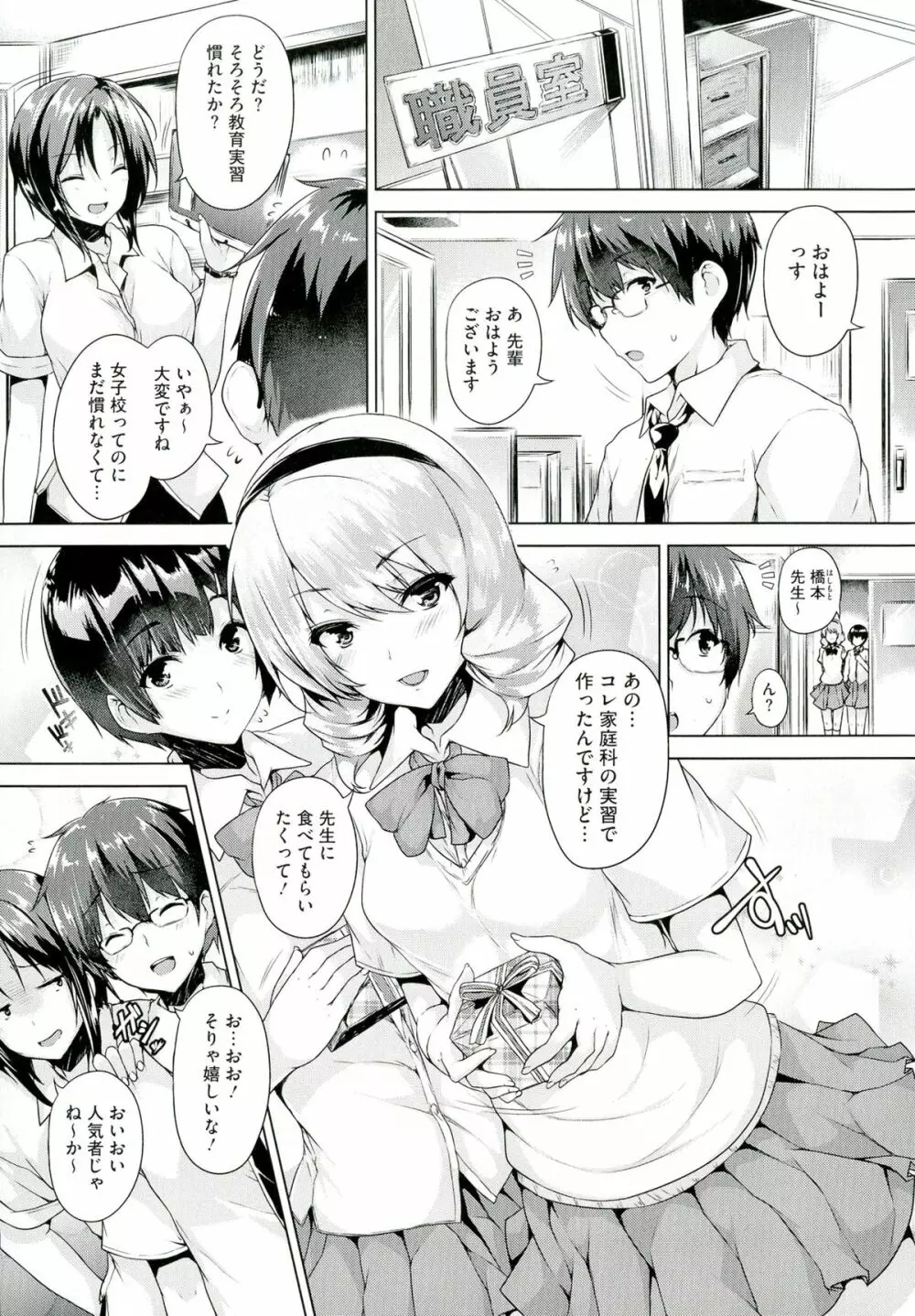 乳色吐息 Page.9