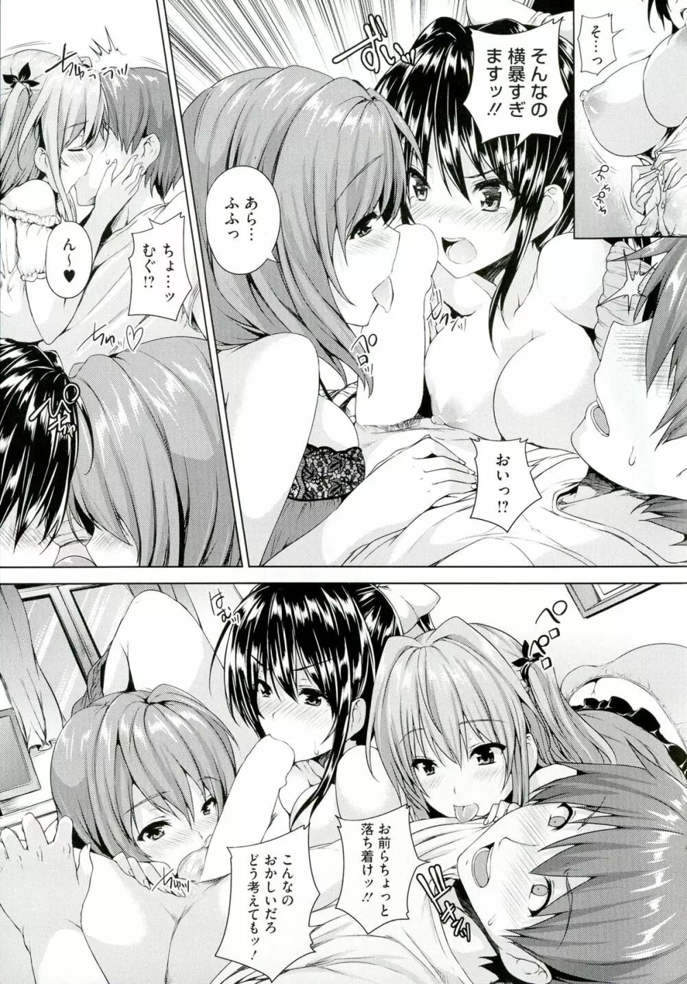 乳色吐息 Page.97