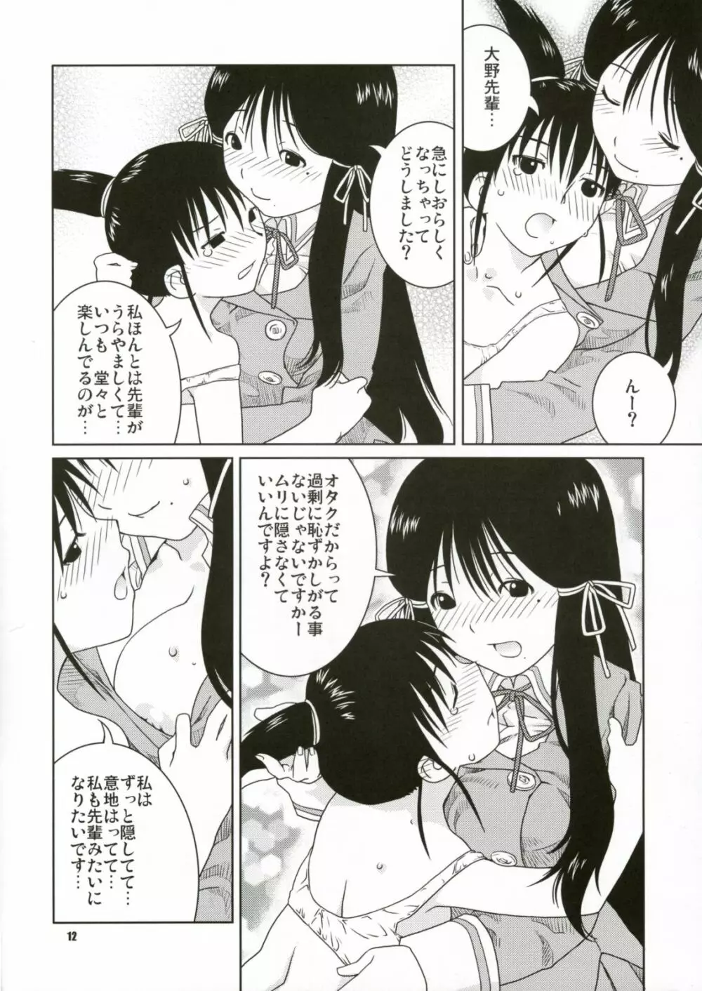 フデとボイン Page.11