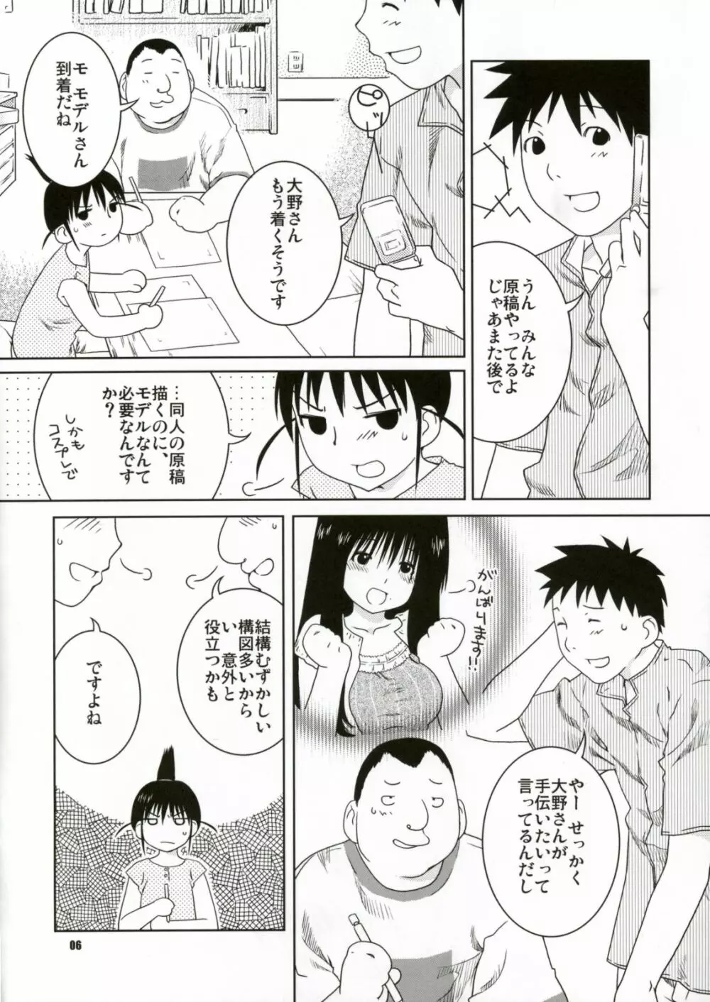 フデとボイン Page.5