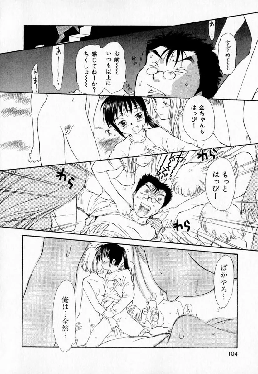 第一〇七生徒会記録 Page.107