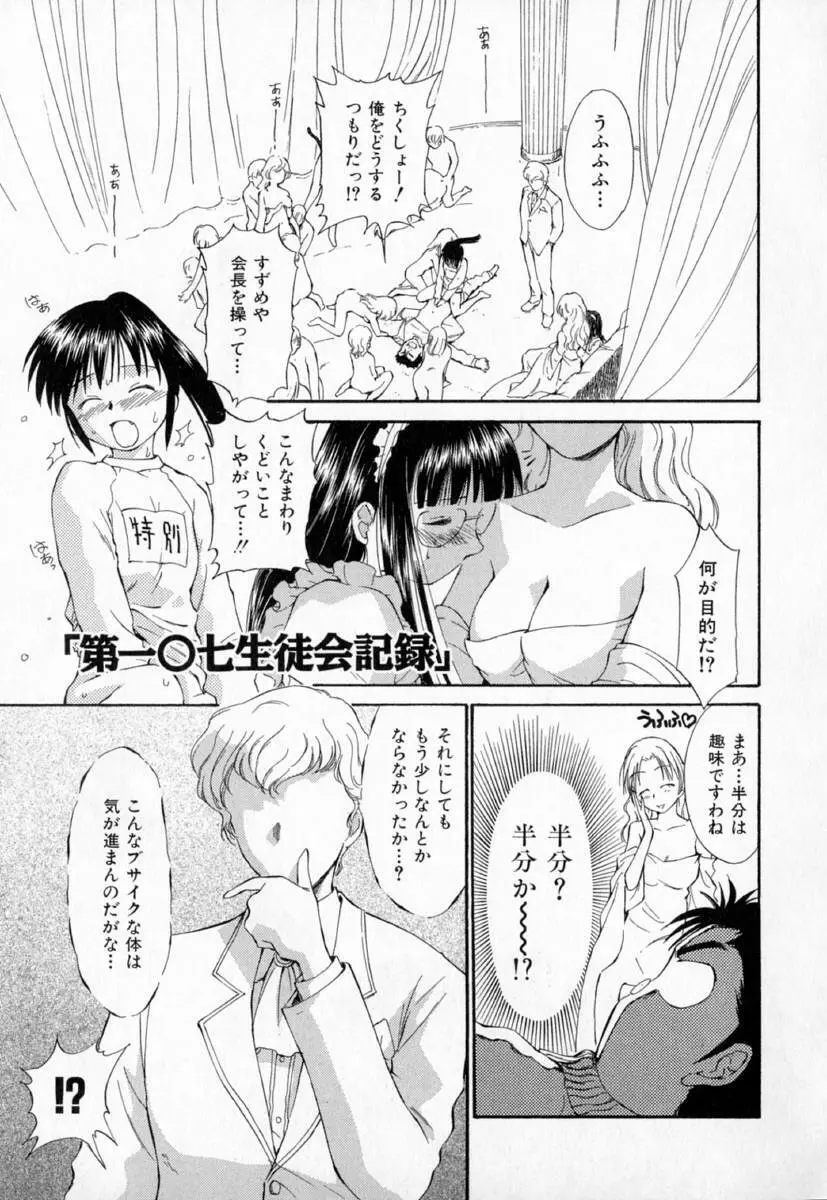 第一〇七生徒会記録 Page.110