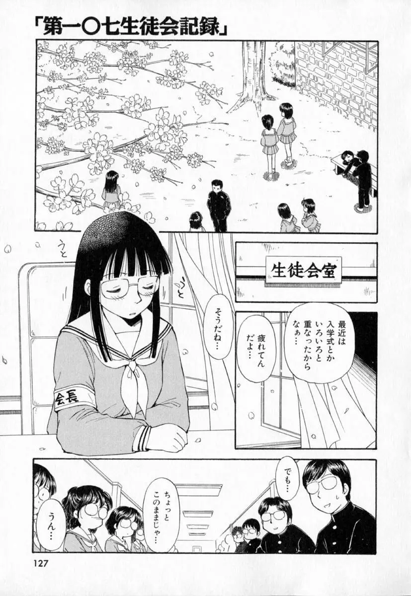 第一〇七生徒会記録 Page.130