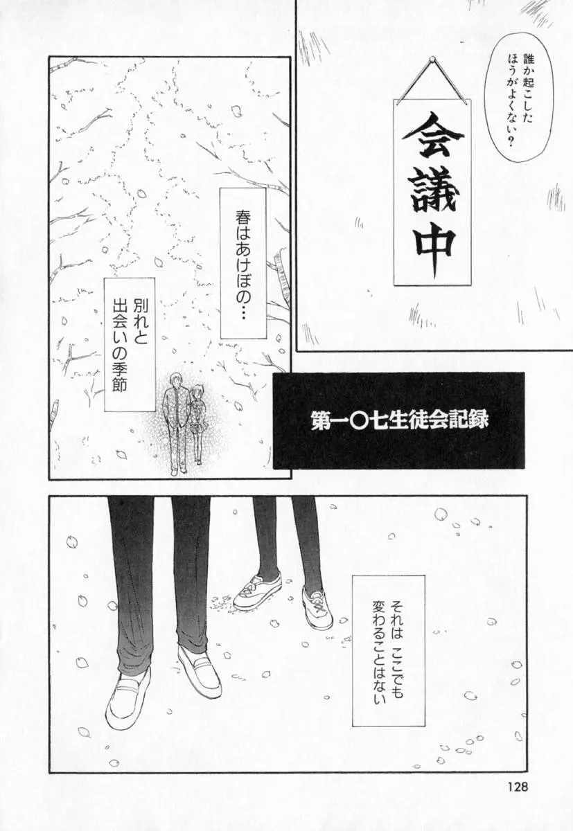 第一〇七生徒会記録 Page.131