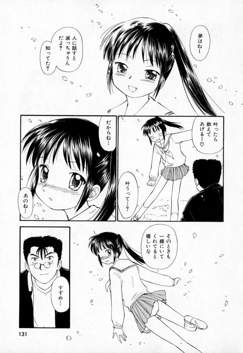 第一〇七生徒会記録 Page.134