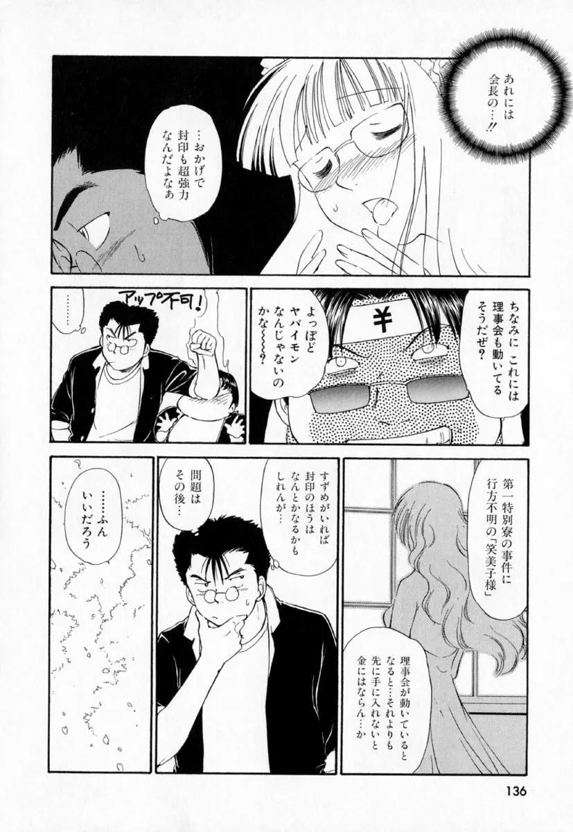 第一〇七生徒会記録 Page.139