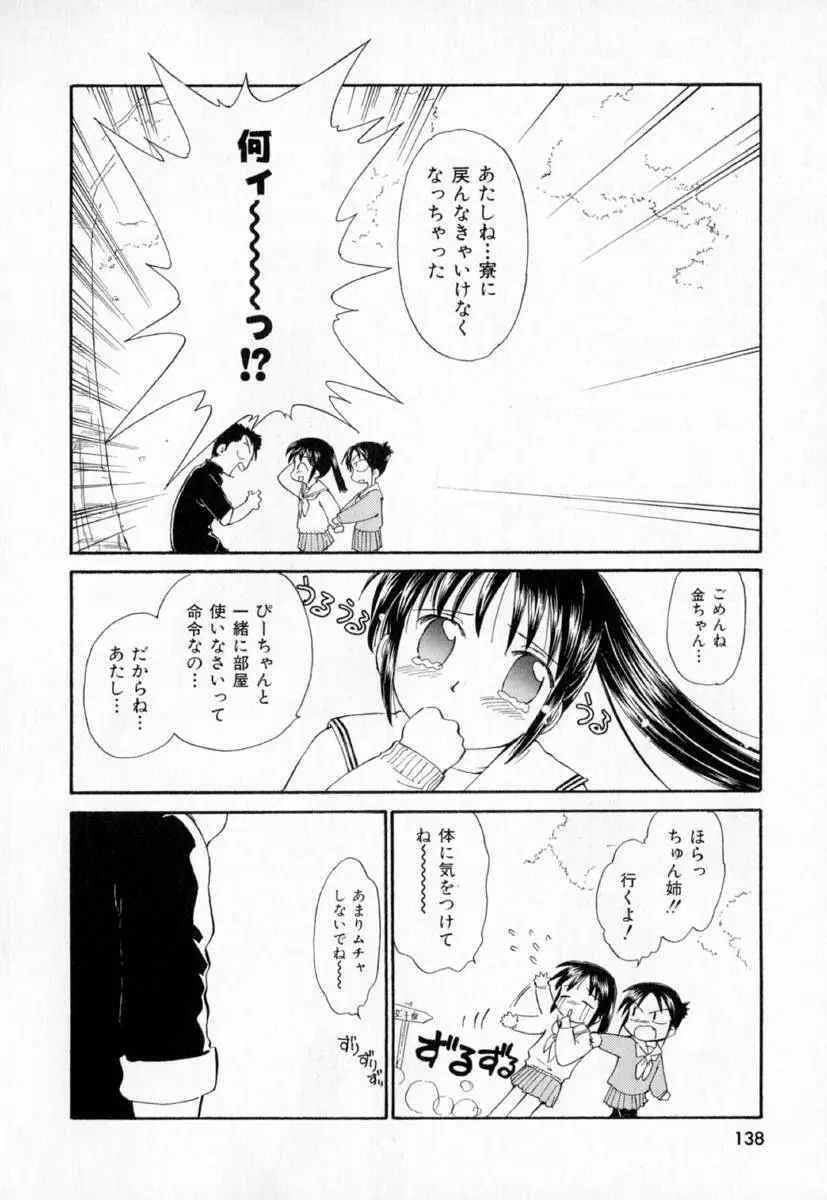 第一〇七生徒会記録 Page.141