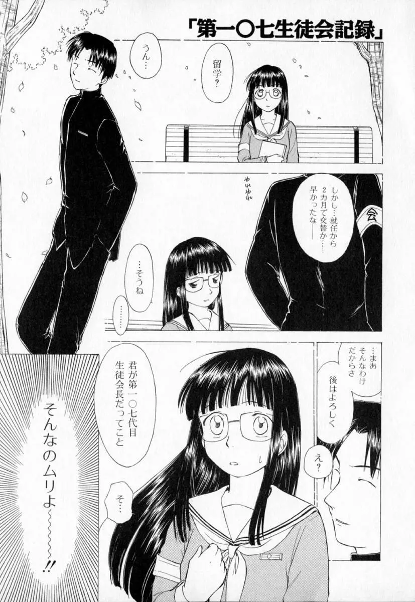 第一〇七生徒会記録 Page.150