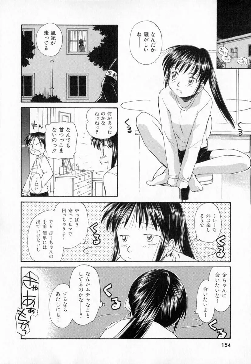 第一〇七生徒会記録 Page.157