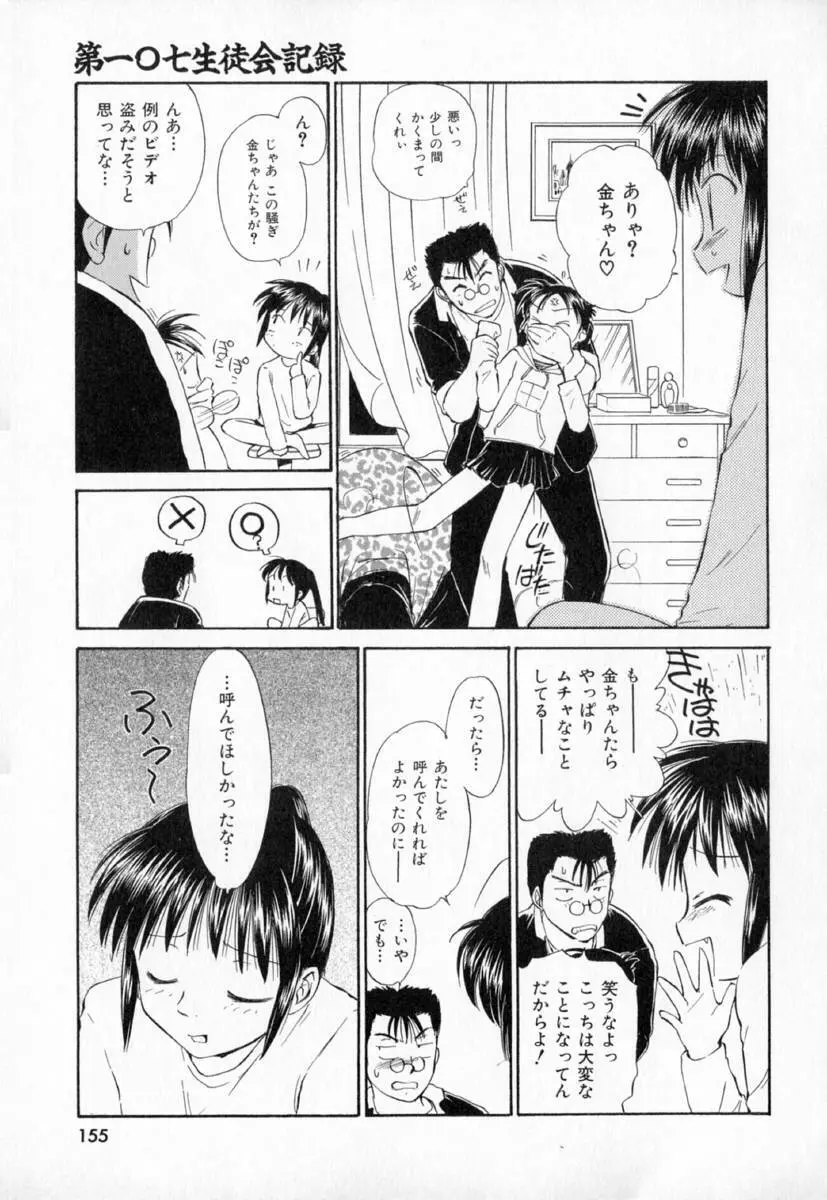 第一〇七生徒会記録 Page.158