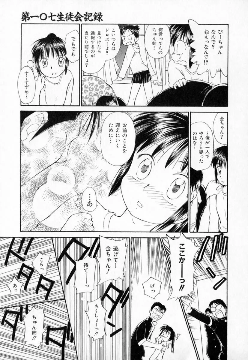 第一〇七生徒会記録 Page.160