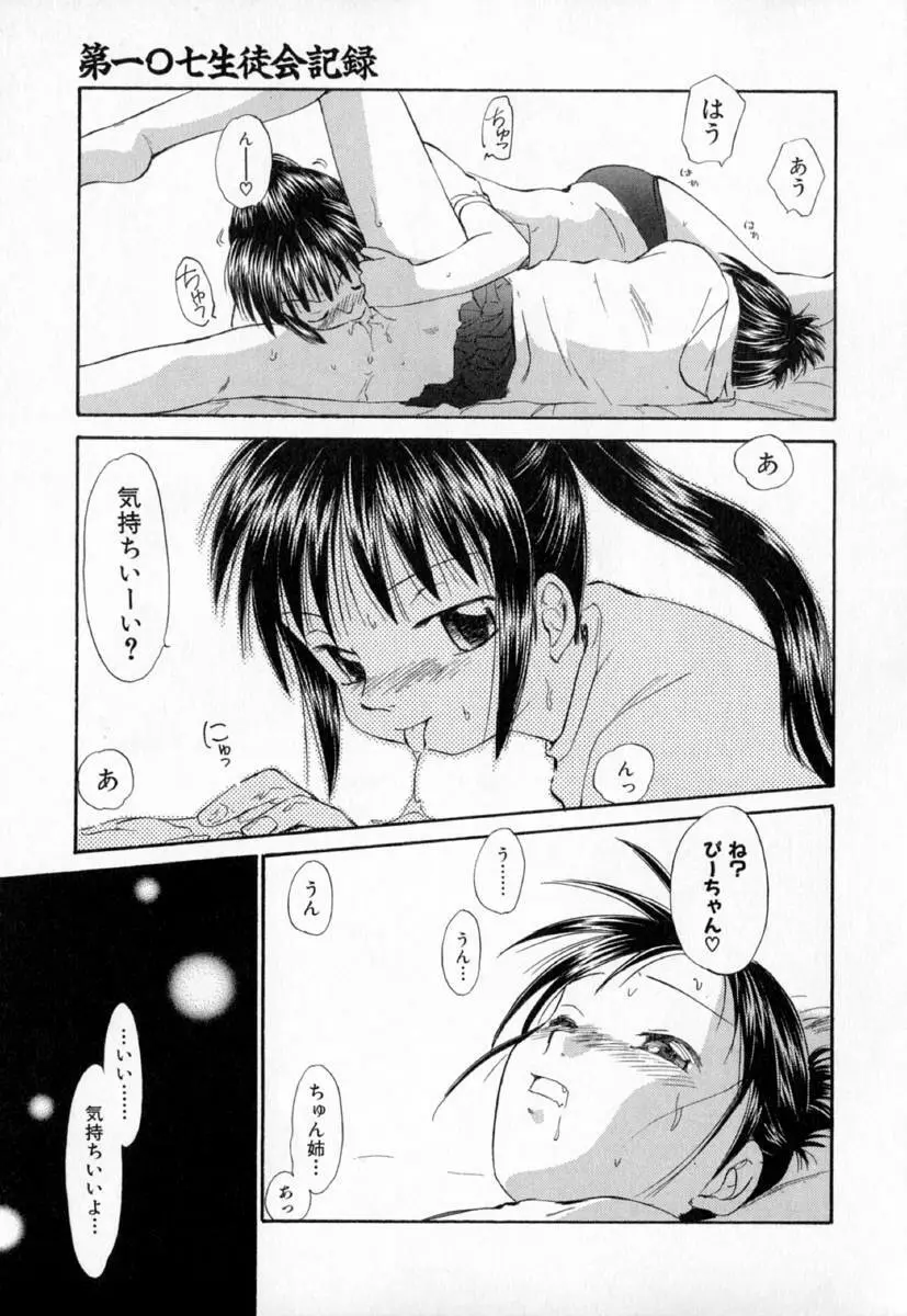 第一〇七生徒会記録 Page.166