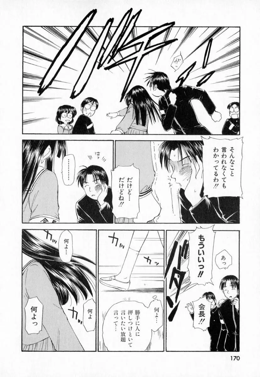 第一〇七生徒会記録 Page.173