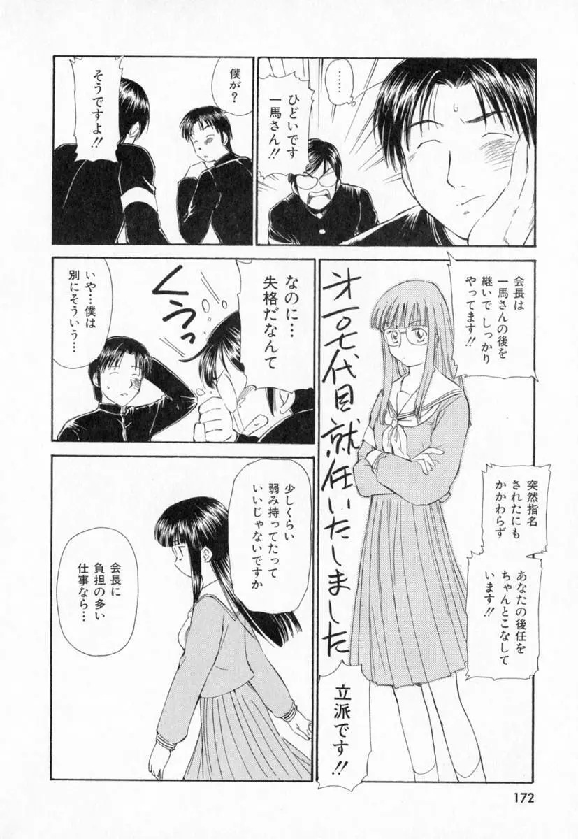 第一〇七生徒会記録 Page.175