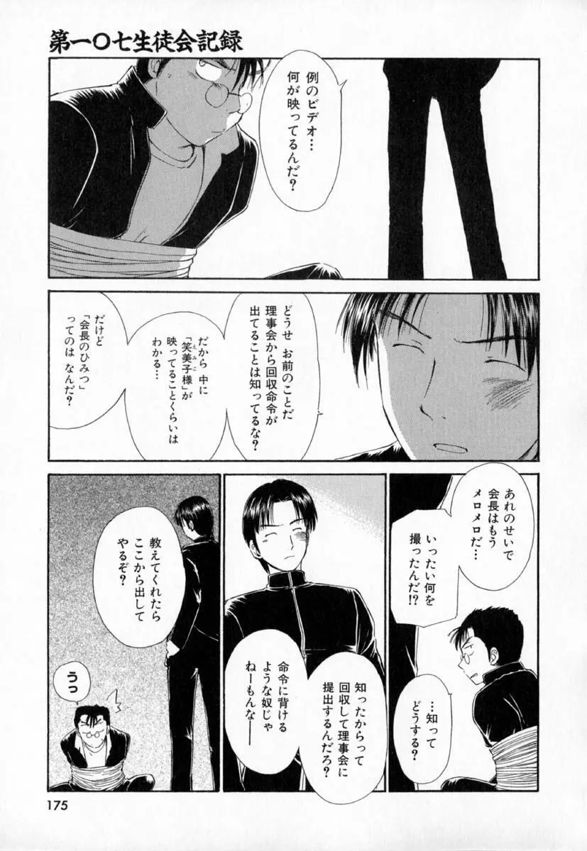 第一〇七生徒会記録 Page.178