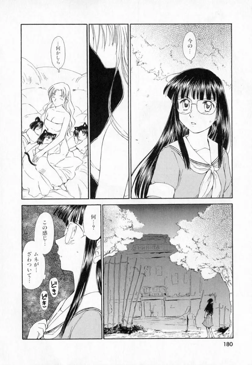 第一〇七生徒会記録 Page.183