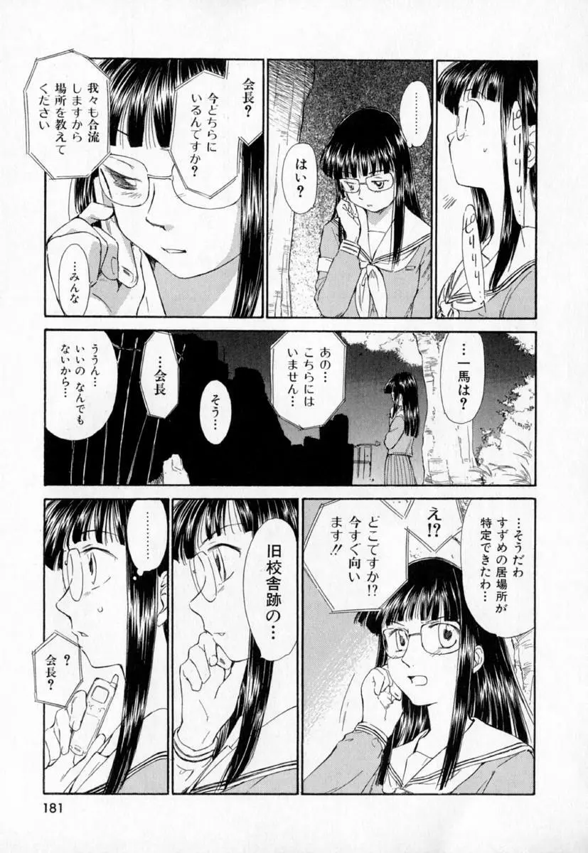 第一〇七生徒会記録 Page.184