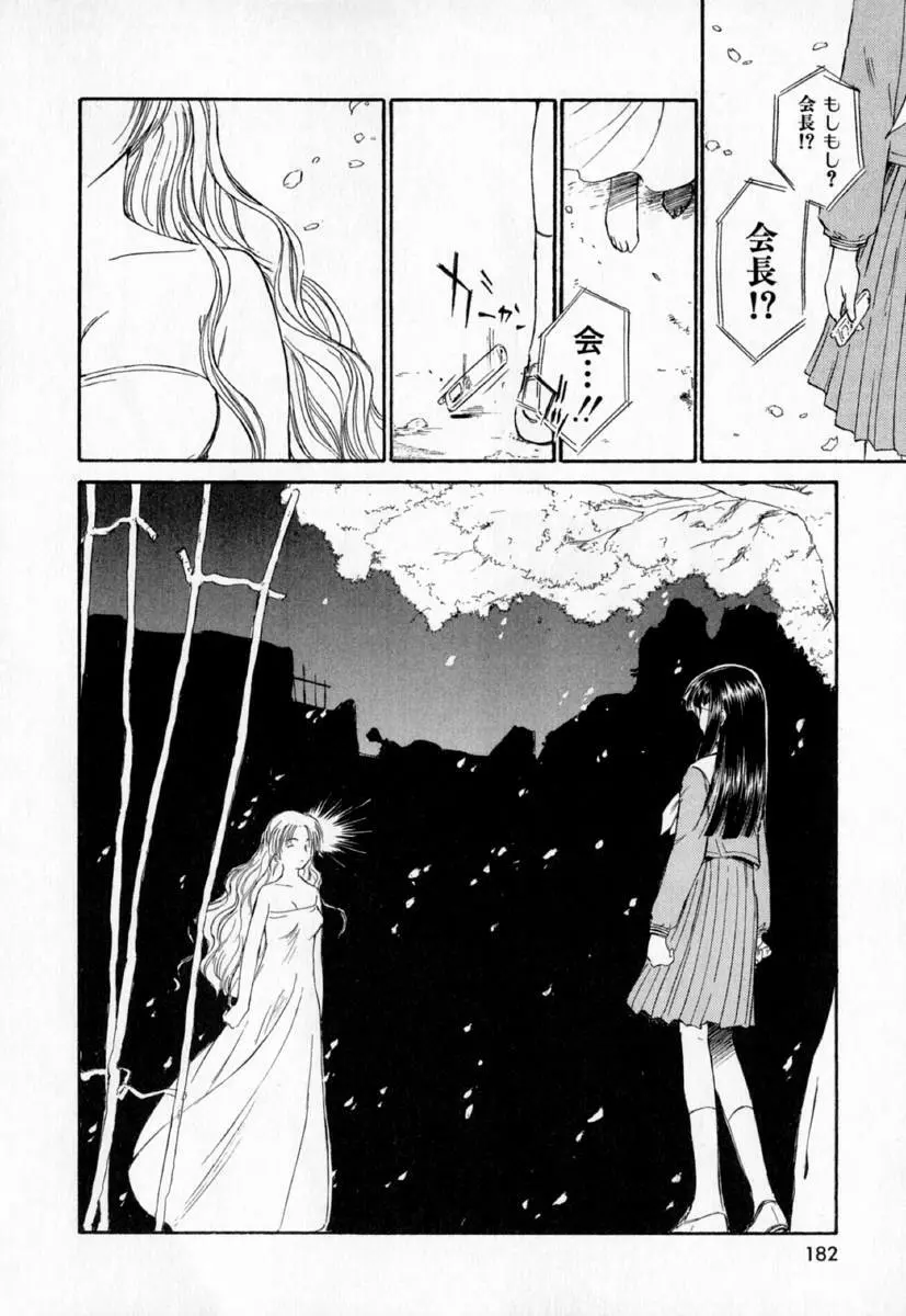 第一〇七生徒会記録 Page.185