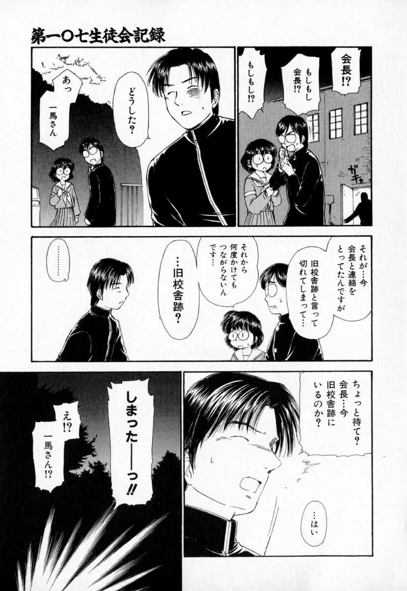 第一〇七生徒会記録 Page.186