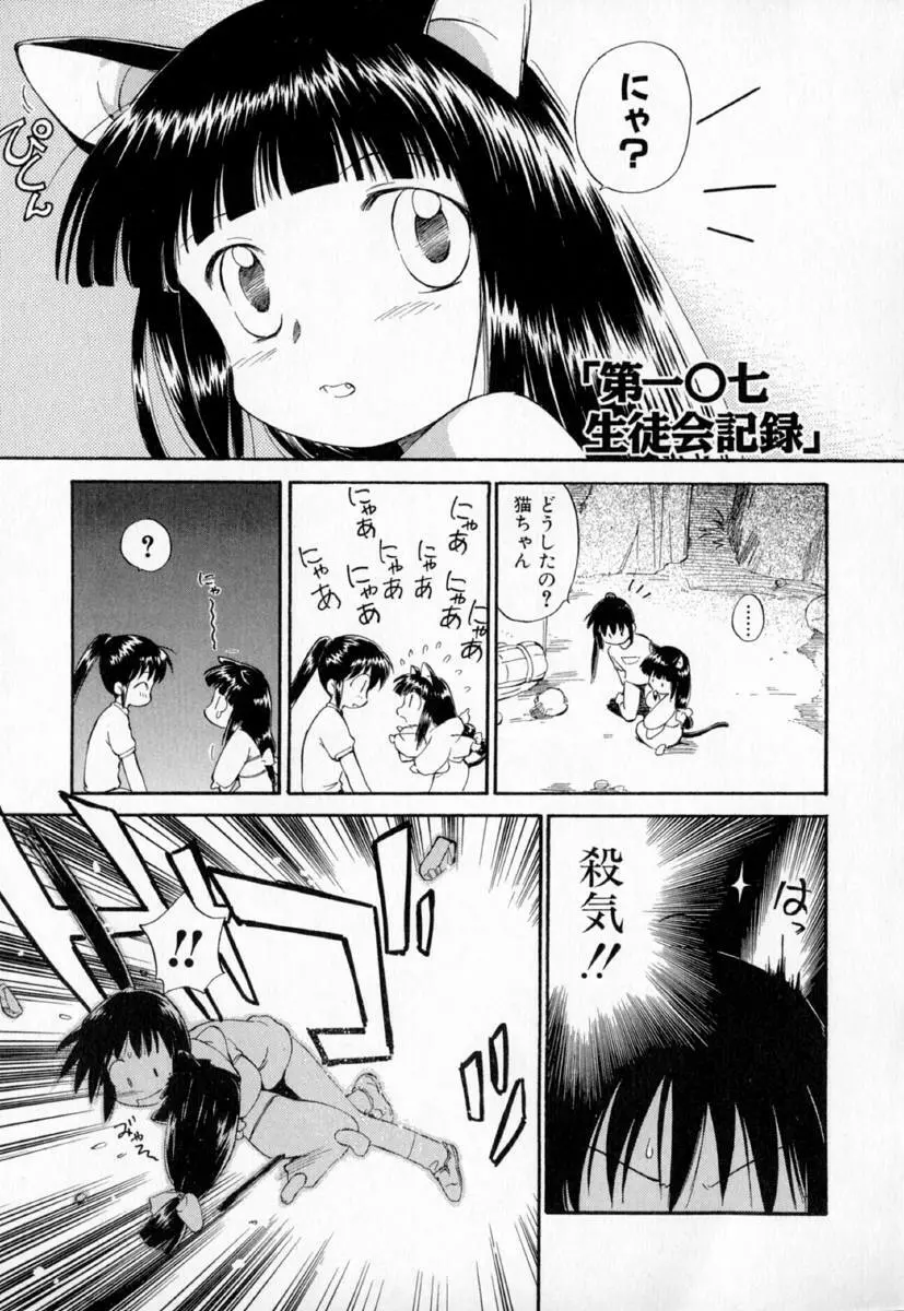 第一〇七生徒会記録 Page.194