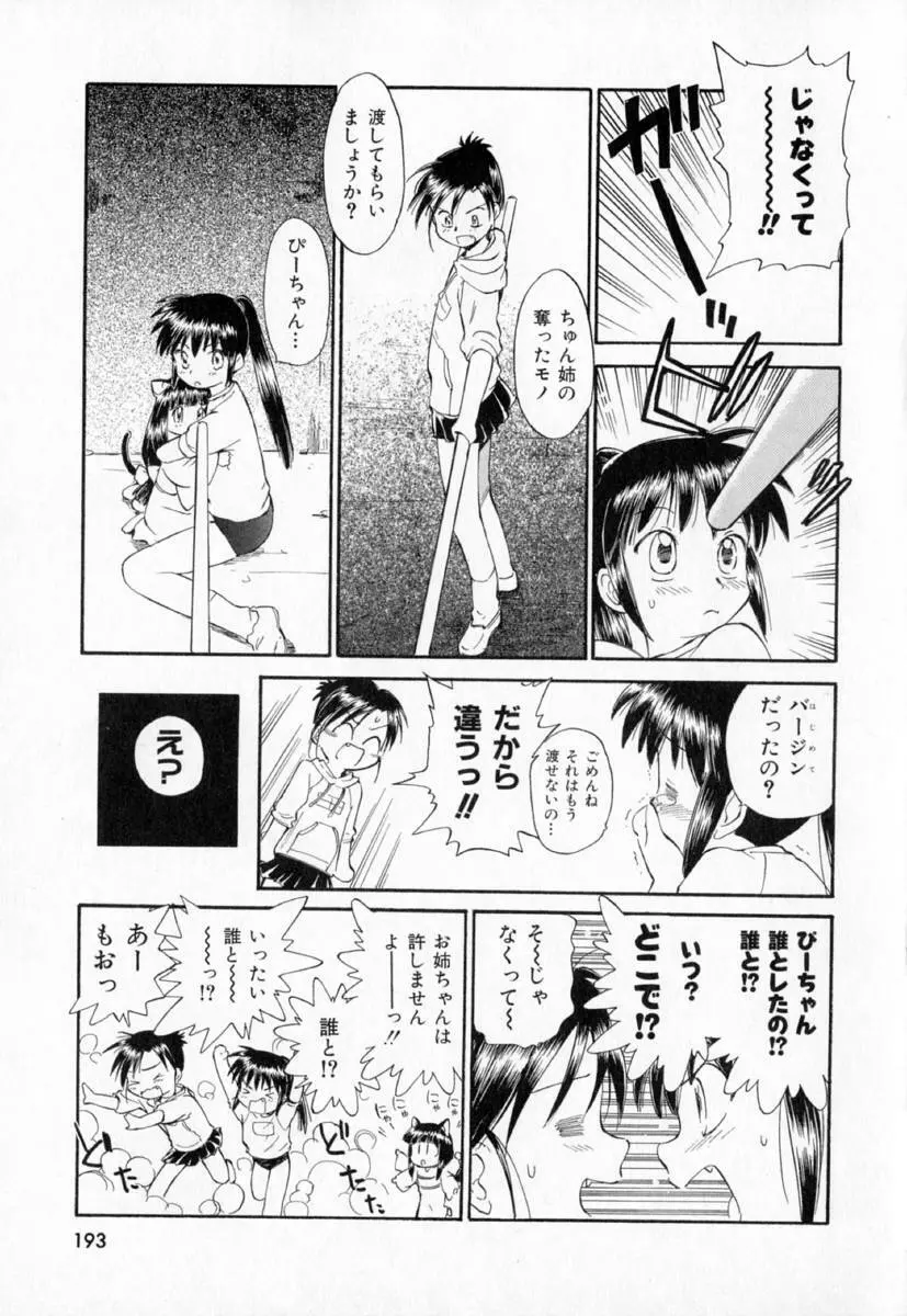 第一〇七生徒会記録 Page.196