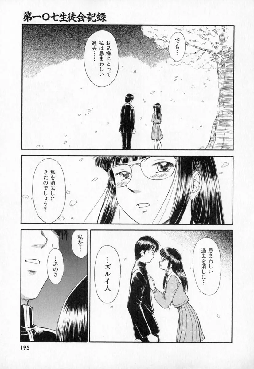 第一〇七生徒会記録 Page.198