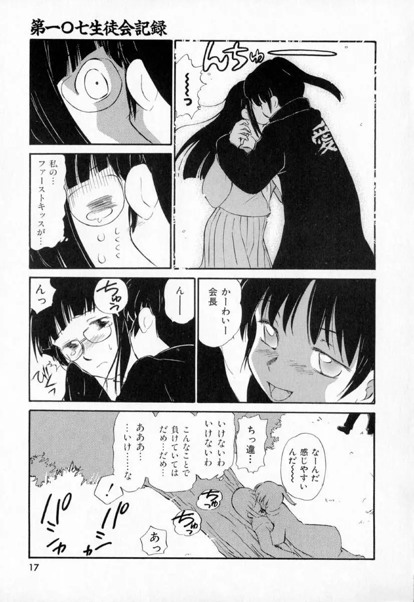 第一〇七生徒会記録 Page.20