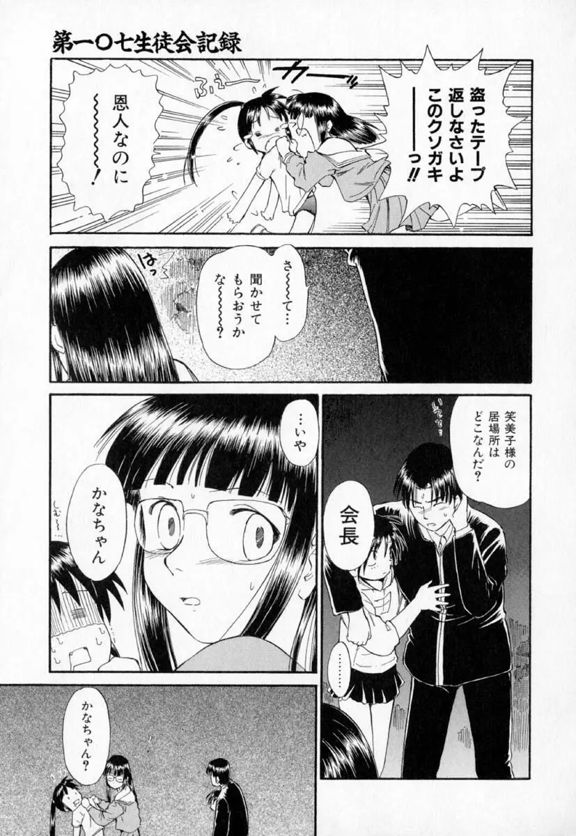 第一〇七生徒会記録 Page.208