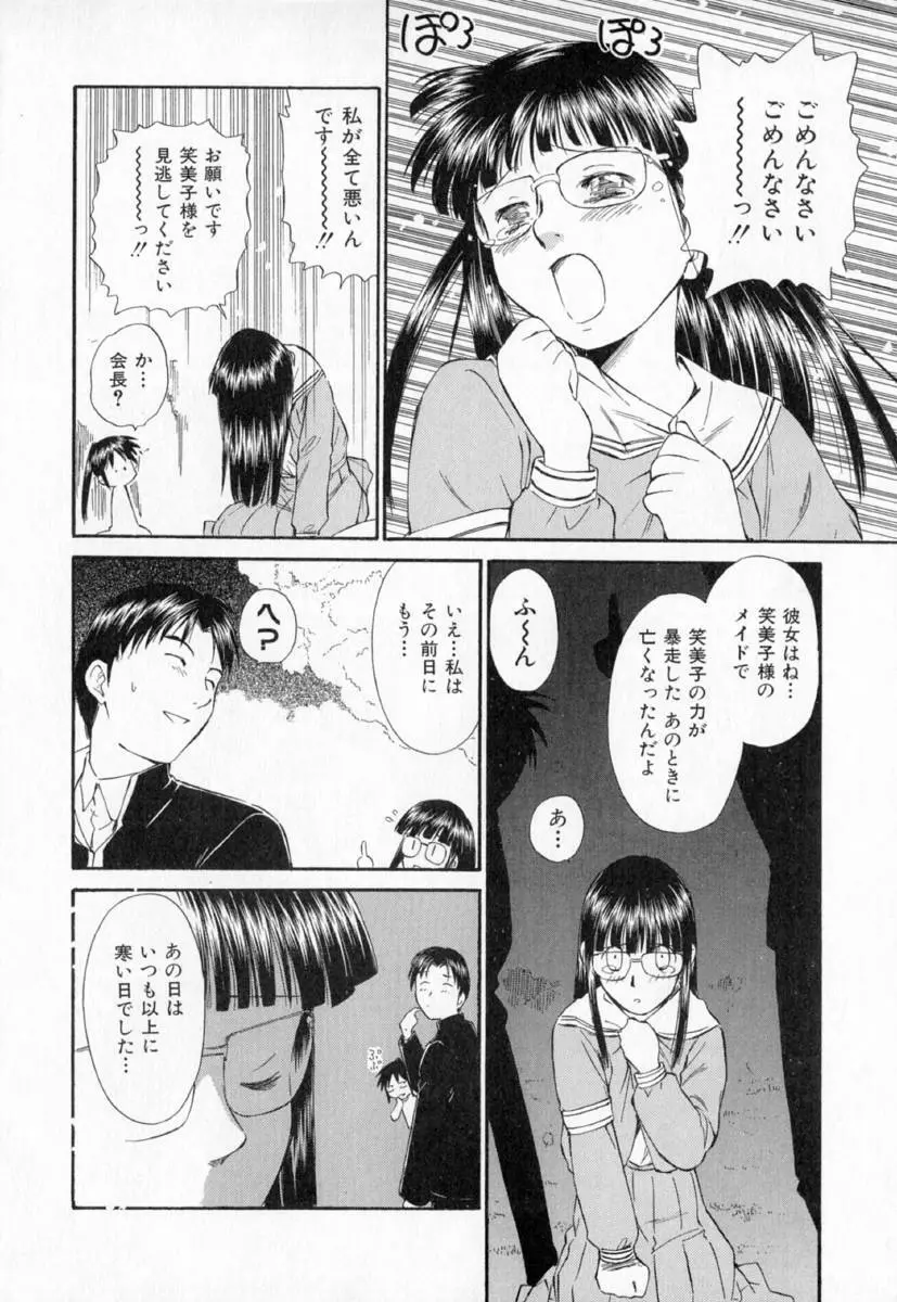 第一〇七生徒会記録 Page.209