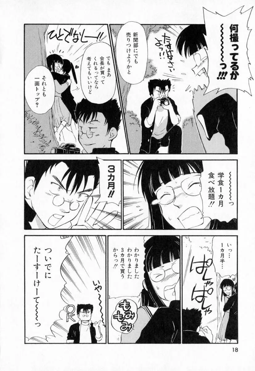 第一〇七生徒会記録 Page.21